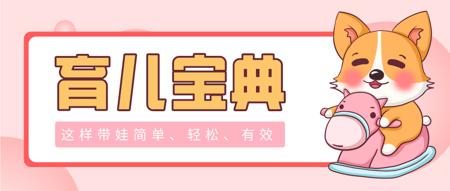 妈妈必看育儿指南，看看你能做对几道！