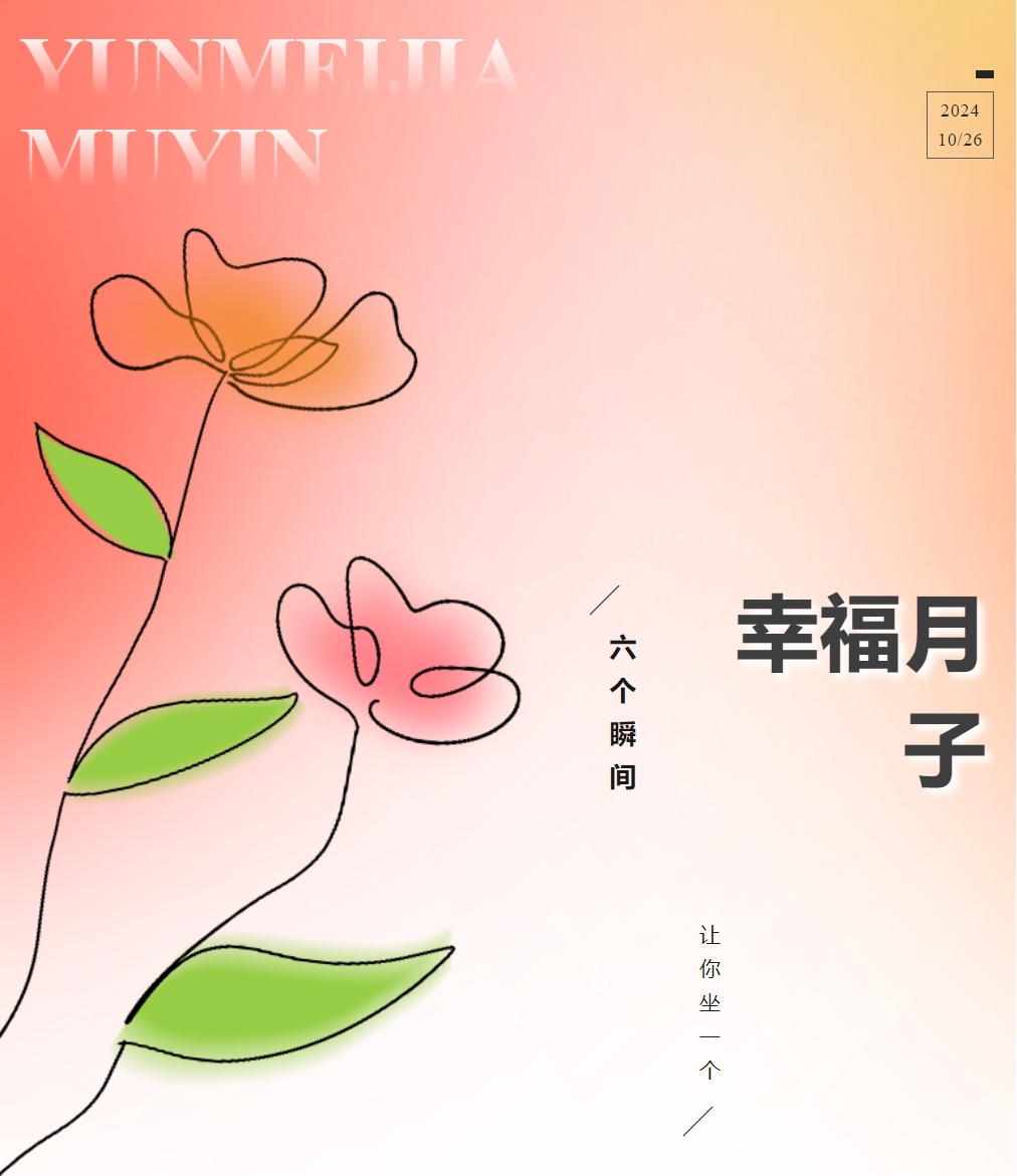 谁懂啊？原来情绪价值拉满的月子这么幸福！